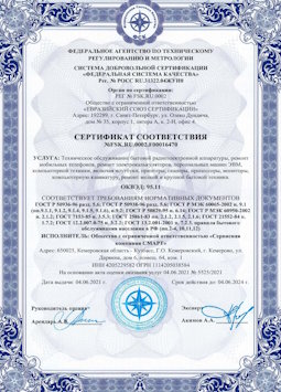 2010.07.06 Киселёвск - Техническое обслуживание радиоэлектронной аппаратуры, телефонов, ЭВМ