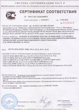 2010.09.16 Киселёвск - Ремонт и техническое обслуживание коммуникационного оборудования