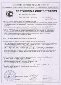 2013.07.15 Киселёвск - Ремонт, установка техническое обслуживание, оценка радиоэл. аппаратуры