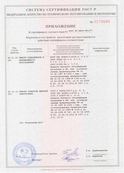 2014.05.20 Киселёвск - Ремонт компьютеров и периферийного оборудования, приборов эл. техники
