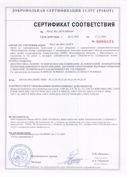 2015.05.25 Киселёвск - Диагностика, ремонт, техническое обслуживание и дефектация компьютеров